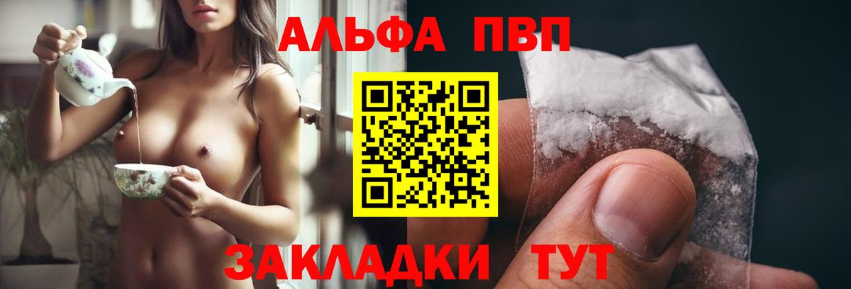 A PVP СК  Вход с VPN  Калининград  Alfa_PVP Crystall 