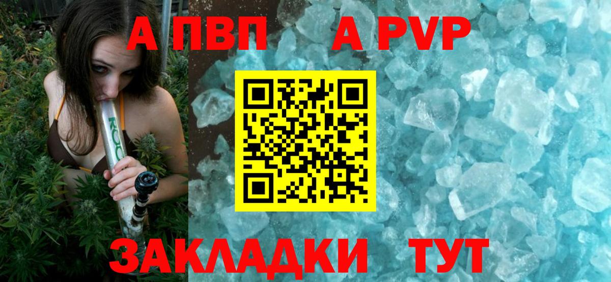 Альфа ПВП крисы CK Калининград