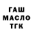 Дистиллят ТГК вейп с тгк Asasinator GamingChanel