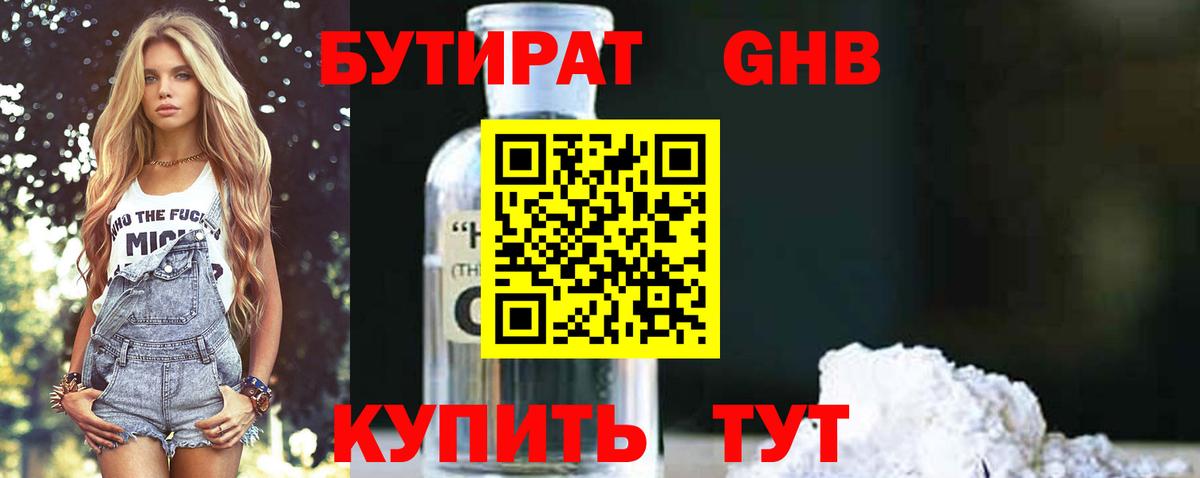 Бутират бутандиол Калининград