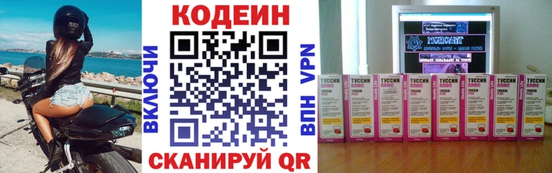 Кодеин Purple Drank  купить наркоту  Калининград 