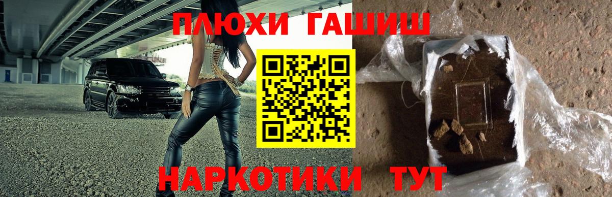 ГАШ  ГАШ гарик  Гашиш hashish  Вход с VPN  Калининград 