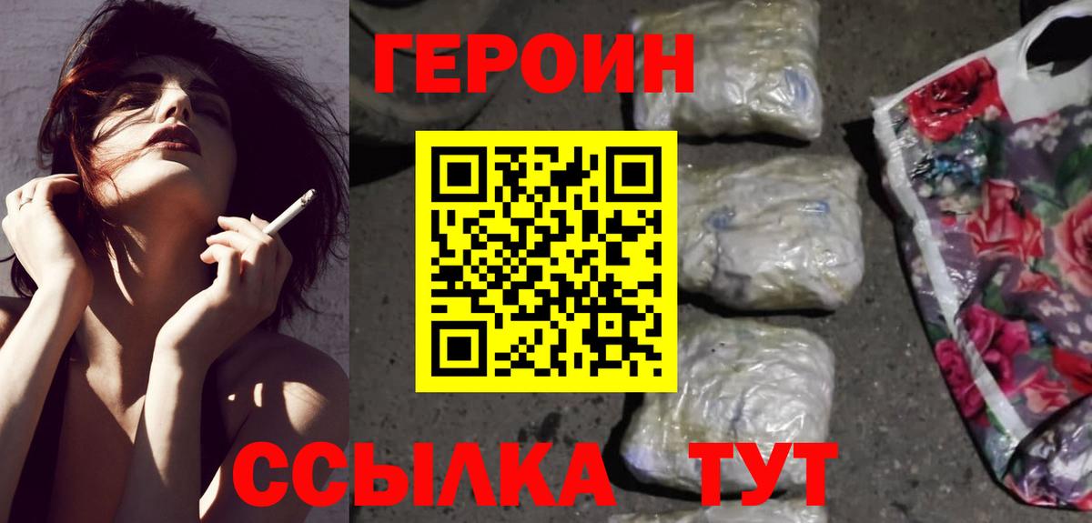 Героин герыч  Калининград 