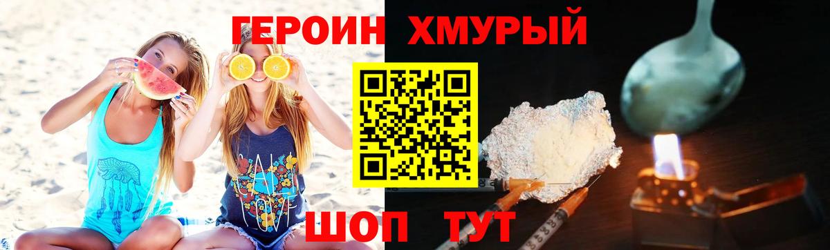 Героин белый Калининград