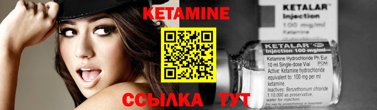Кетамин VHQ Калининград