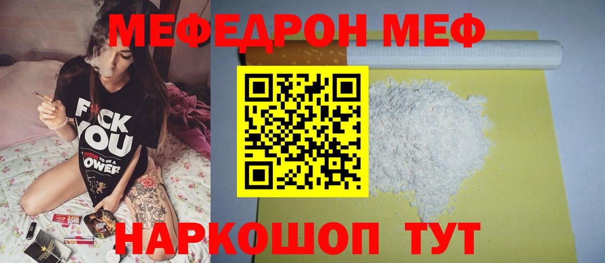 Меф  МЕФ VHQ  МЕФ  Меф мука  Вход с VPN  Калининград 